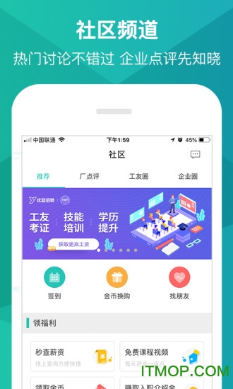 优蓝招聘手机版
