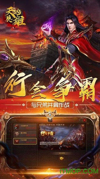 天地英雄手机版