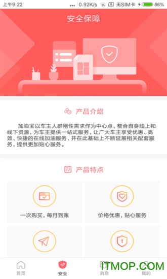 惠加油汽车宝图2