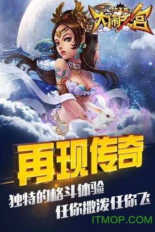 大闹天宫3d正版图1