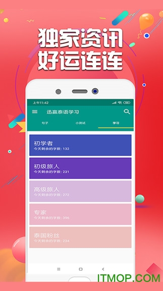 迅赢泰语学习图4