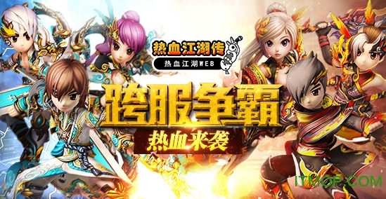 热血江湖传变态版(1)