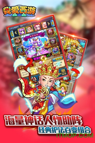我爱西游手机版