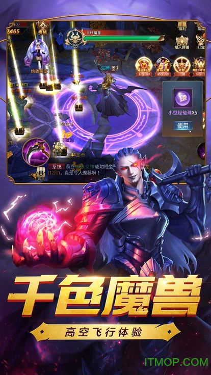 魔域史诗永恒BT版图4