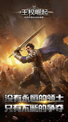 王权崛起游戏图3