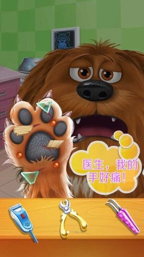 宠物小狗爱心医院手机版