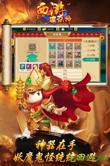 西游破坏神最新版图3