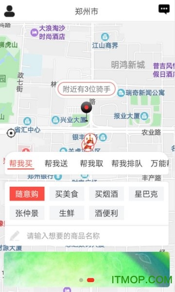 成成跑腿