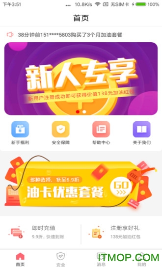 惠加油汽车宝图1