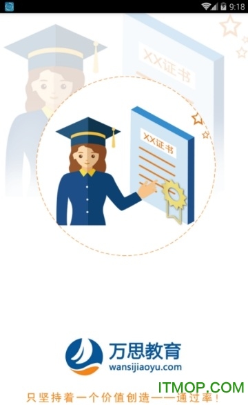 万思教育图1