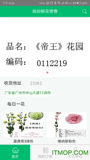 缤纷花缘软件图1