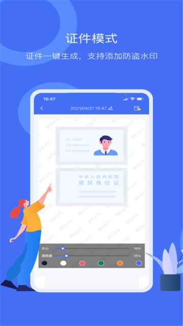 智能扫描大师软件图1