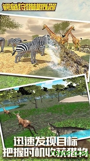 鳄鱼狩猎模拟器