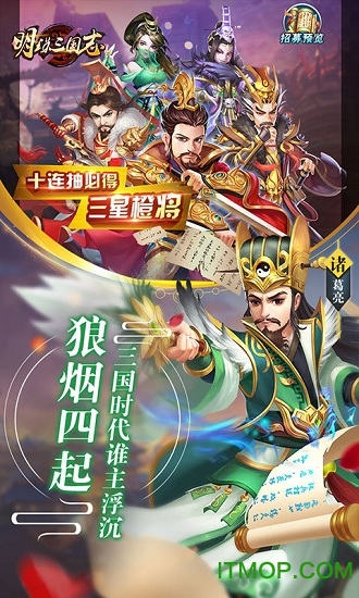 明珠三国志福利版