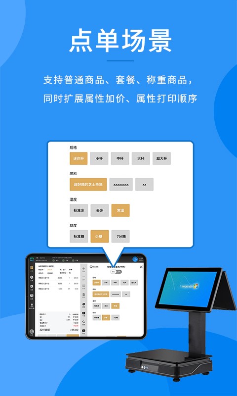 合阔智云HiPOS截图1