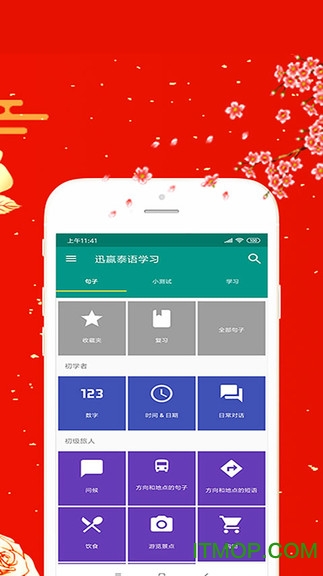 迅赢泰语学习图1