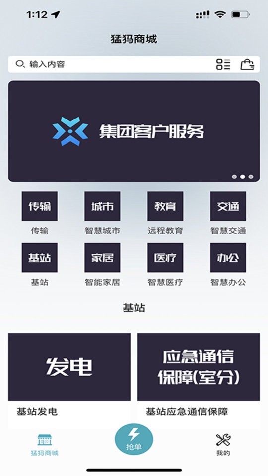 猛犸象站长版截图1
