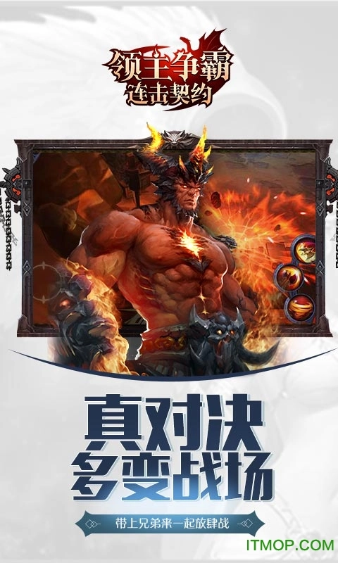 领主争霸连击契约飞升版图1