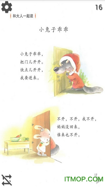 小学语文一年级上手机版-图4