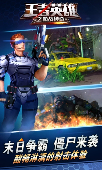 王者英雄之枪战传奇满V版