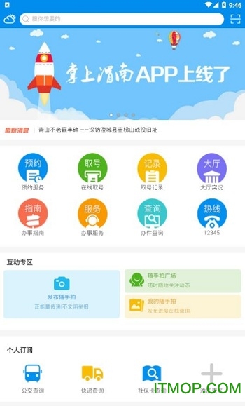 掌上渭南最新版图2