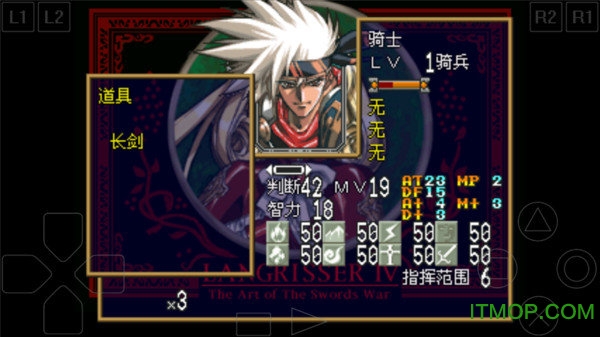 梦幻模拟战4中文版