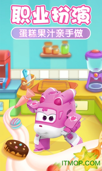 我的超级飞侠正版图3