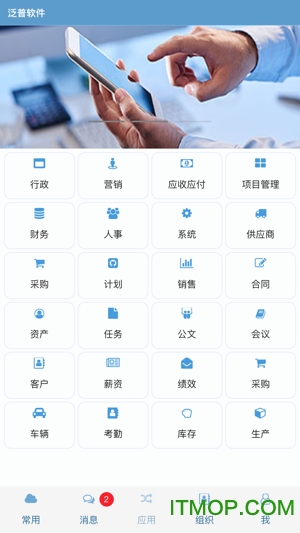 泛普软件手机版
