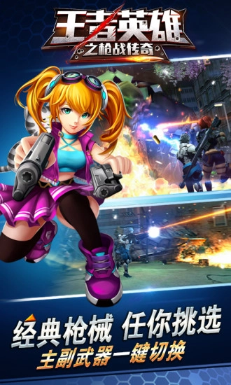 王者英雄之枪战传奇满V版