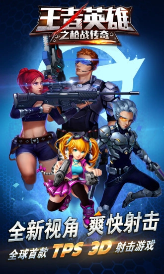 王者英雄之枪战传奇满V版