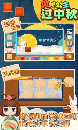 贝贝公主过中秋图5