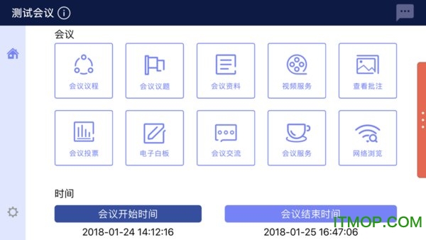 无纸化会议系统