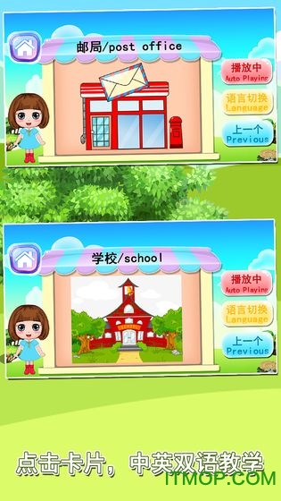 宝宝益智早教识字卡截图3