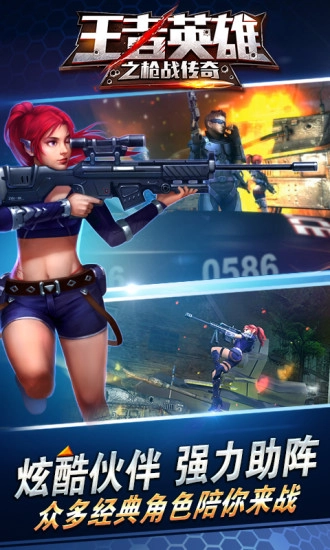 王者英雄之枪战传奇满V版