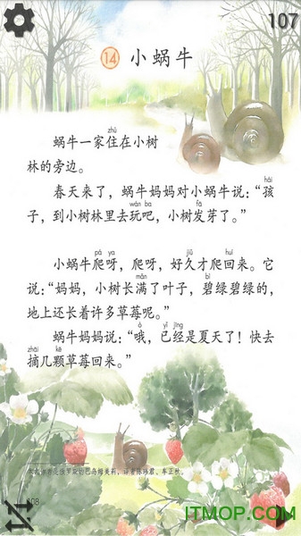小学语文一年级上手机版-图3