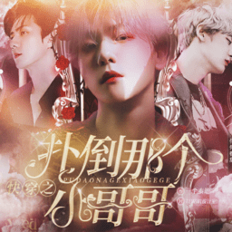 快穿之扑倒小哥哥最新版