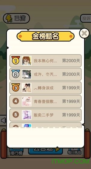 成语升官当皇上游戏图3