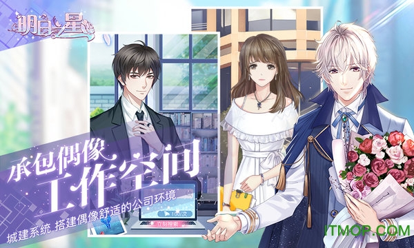 明日之星游戏图2