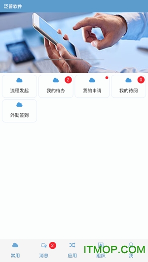 泛普软件手机版