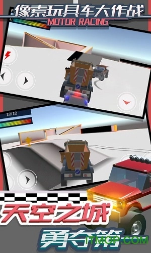 像素玩具车大作战图4