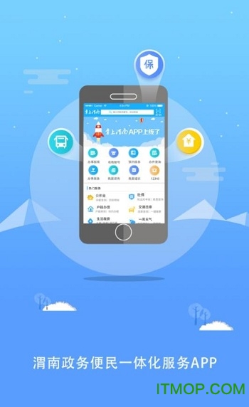 掌上渭南最新版图1