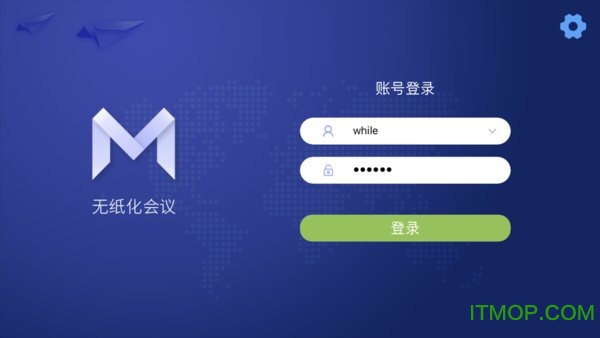 无纸化会议系统