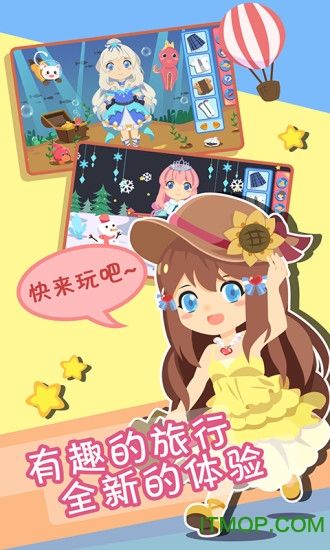 装扮小公主换装