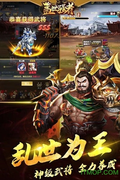 盖世强者变态版