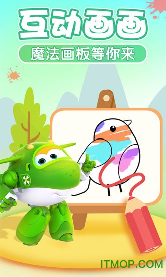 我的超级飞侠正版图2