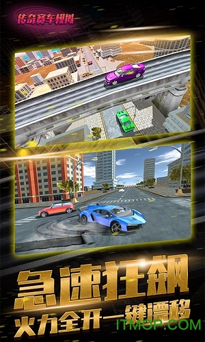 传奇赛车模拟图3
