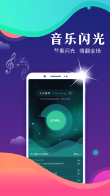 来电闪光灯Pro