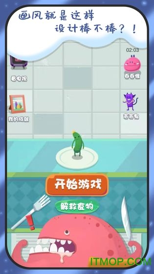 别吃我手机版图3