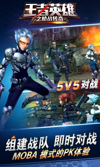 王者英雄之枪战传奇满V版