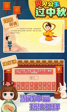 贝贝公主过中秋图3